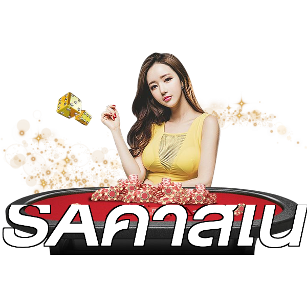 SAคาสิโน