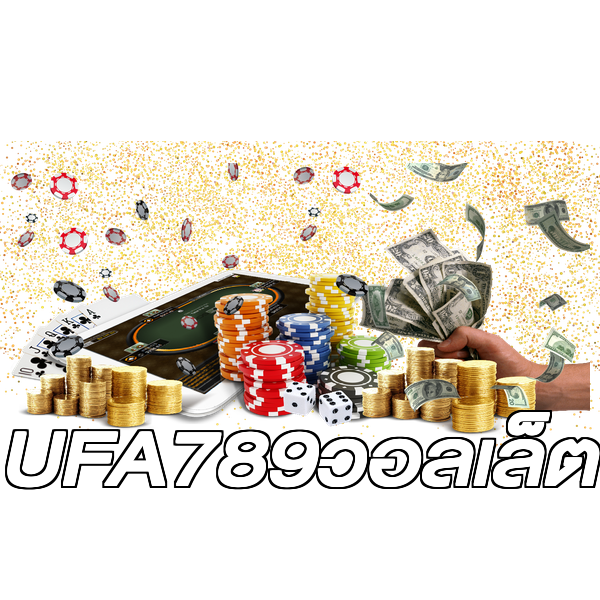 UFA789วอลเล็ต